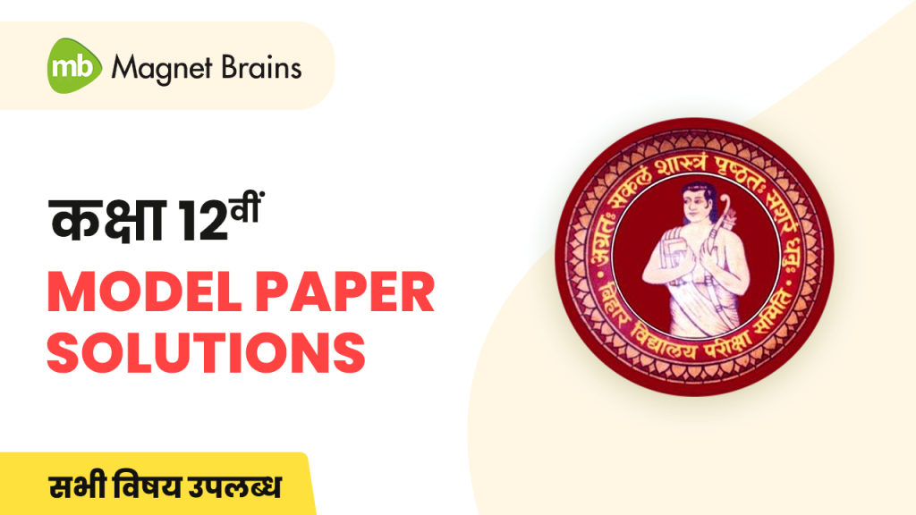 Bihar Board Class 12 Model Paper Solutions in Hindi Medium