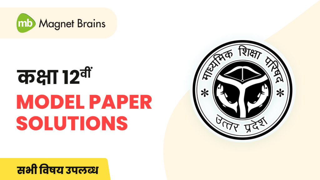 UP Board Class 12th Model Paper Solutions Hindi Medium Full Course